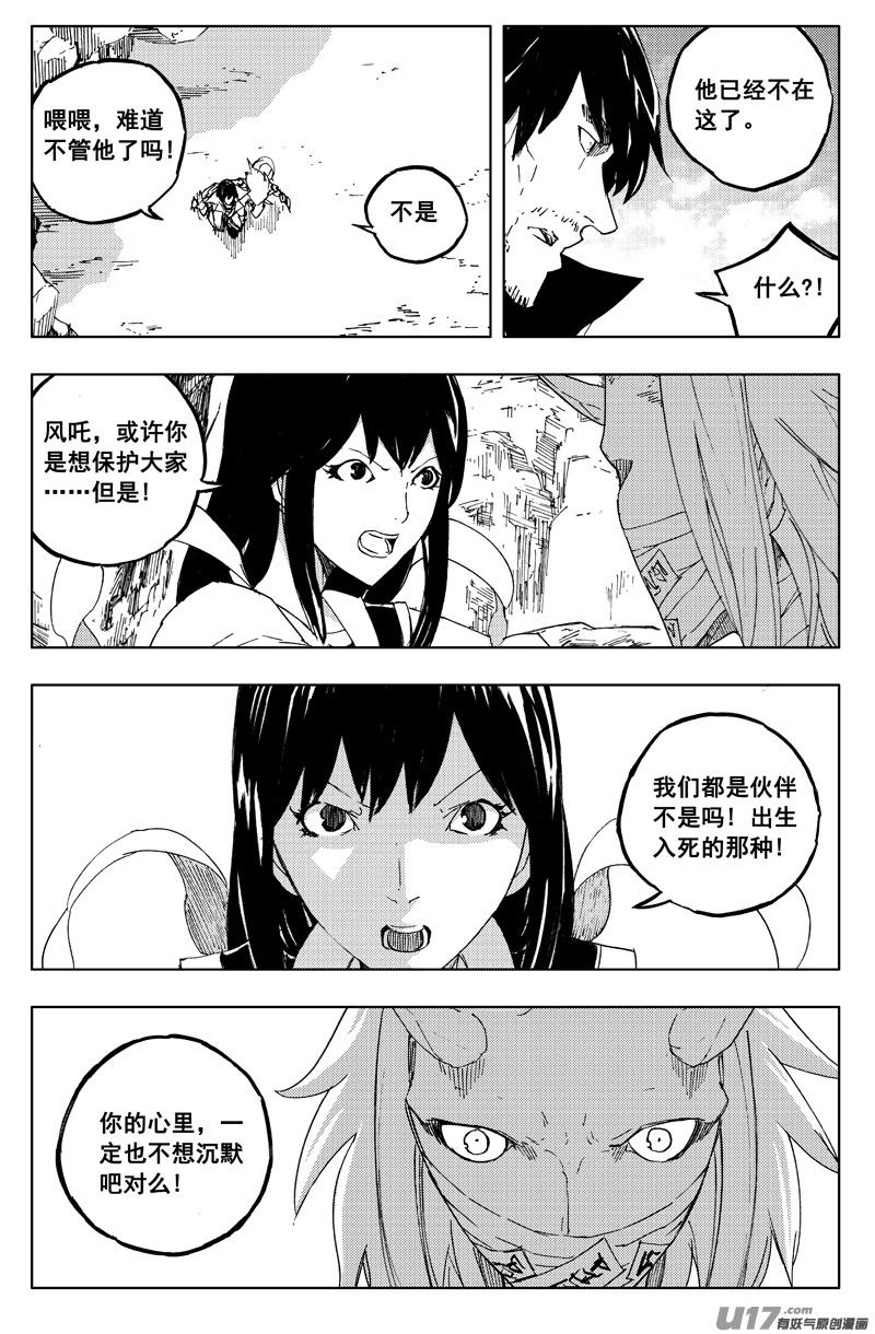 《镇魂街》一百二十九 天武街 第10页