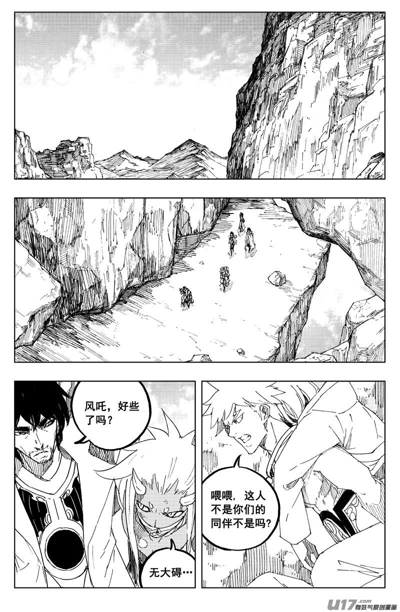 《镇魂街》一百二十九 天武街 第8页