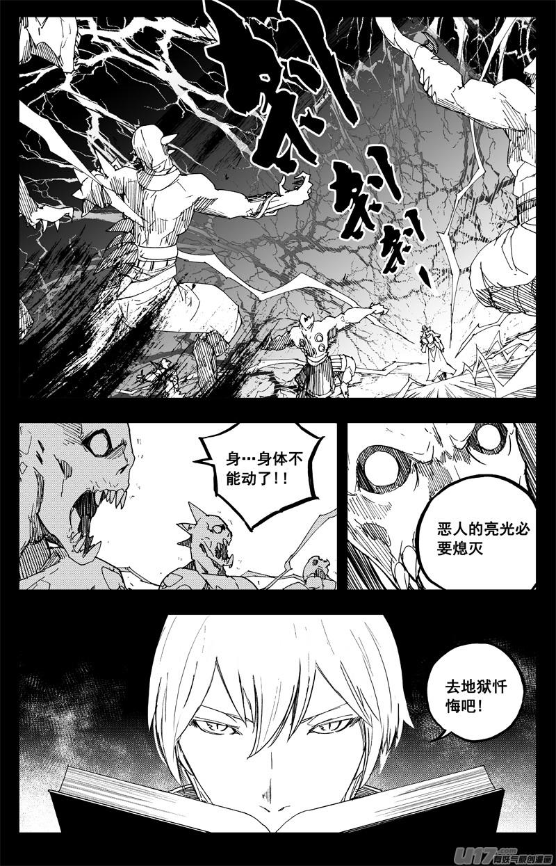 《镇魂街》一百二十九 天武街 第20页