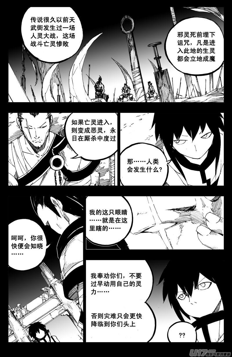《镇魂街》一百二十九 天武街 第16页