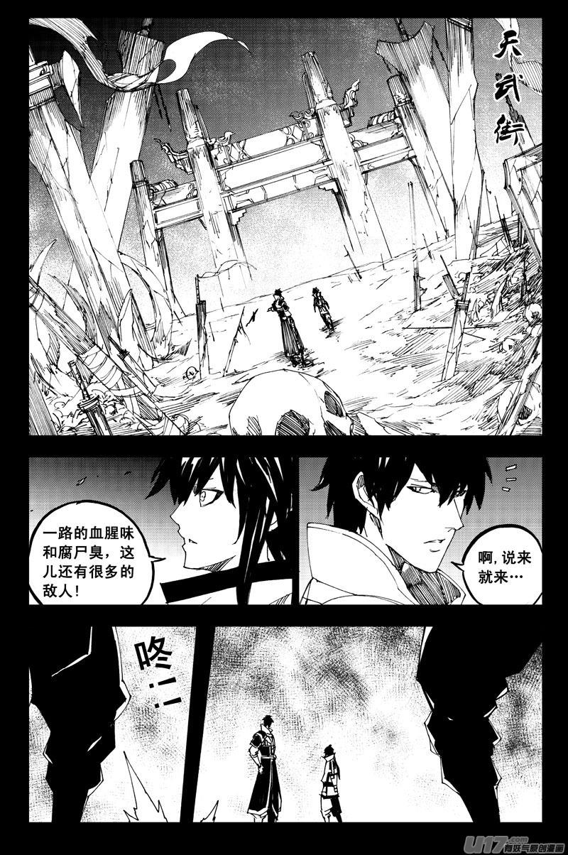 《镇魂街》一百二十九 天武街 第12页