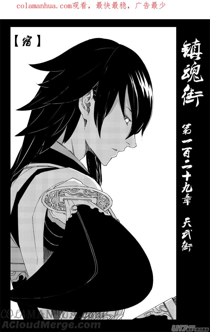 《镇魂街》一百二十九 天武街 第1页