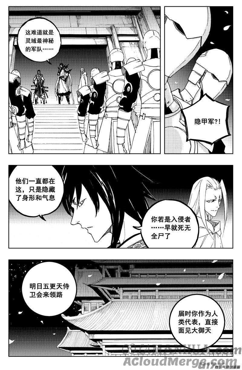《镇魂街》一百二十九 天武街 第5页
