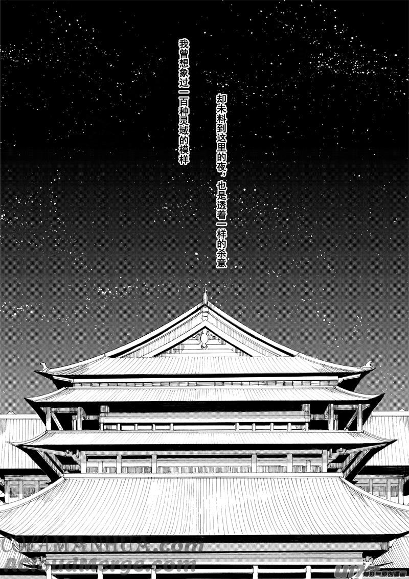 《镇魂街》一百二十九 天武街 第7页