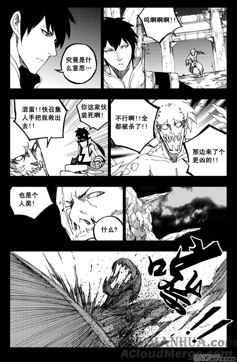 《镇魂街》一百二十九 天武街 第17页