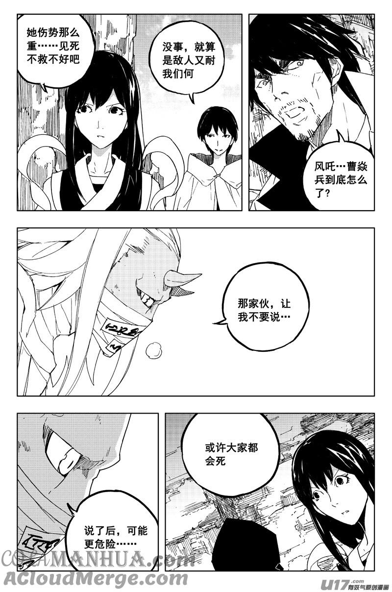 《镇魂街》一百二十九 天武街 第9页