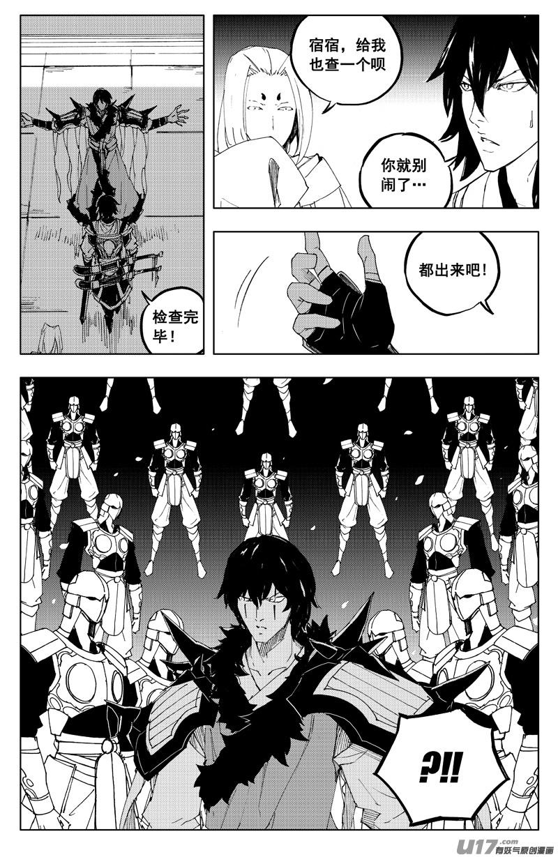 《镇魂街》一百二十九 天武街 第4页