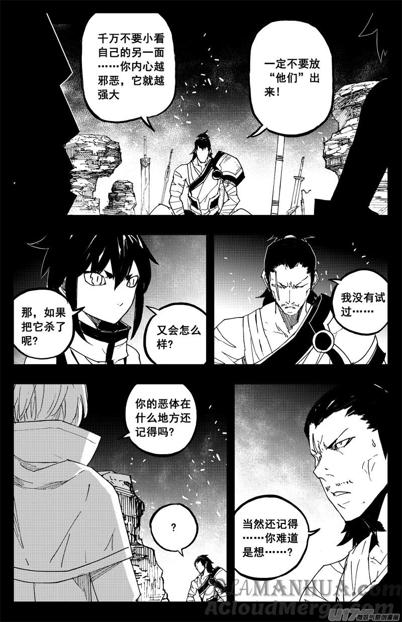 《镇魂街》一百三十 另一面 第13页
