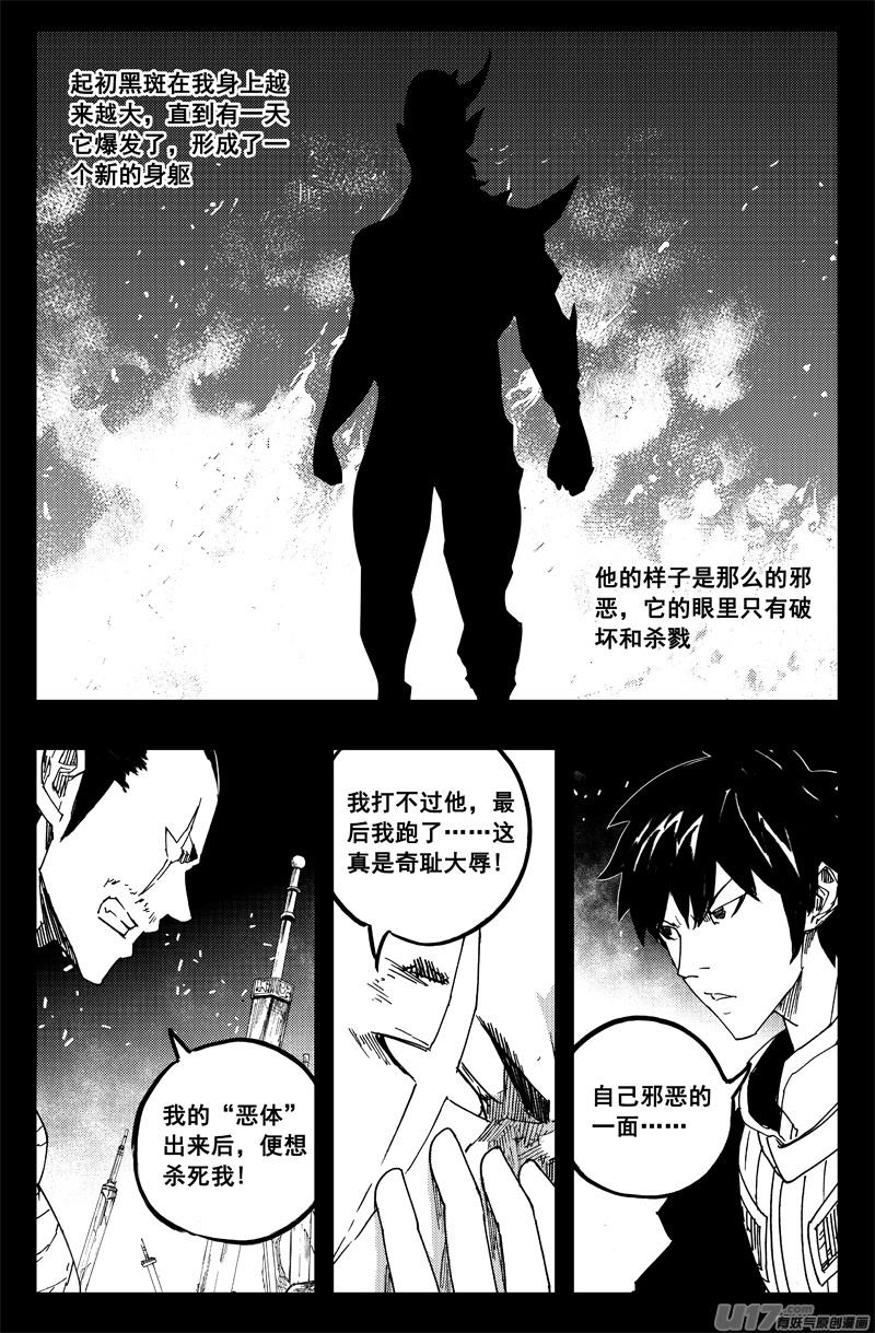 《镇魂街》一百三十 另一面 第12页