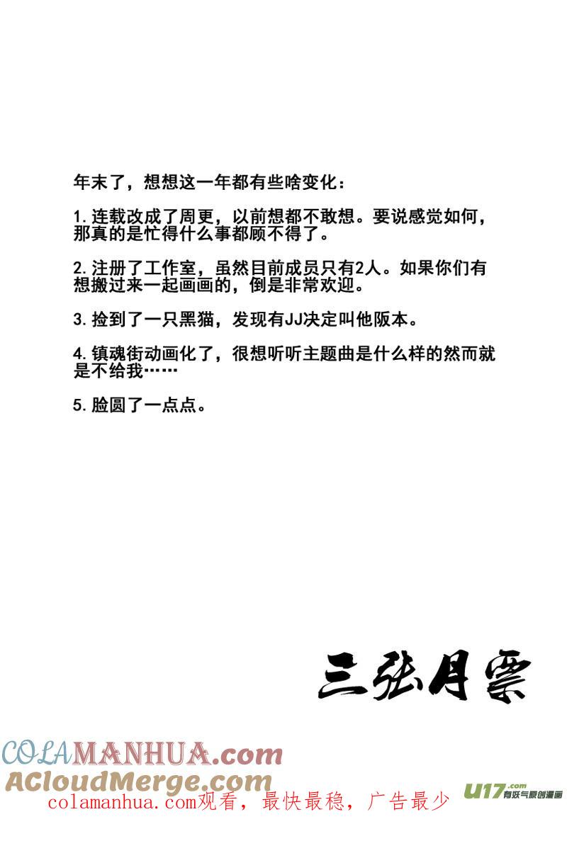 《镇魂街》一百三十 另一面 第15页