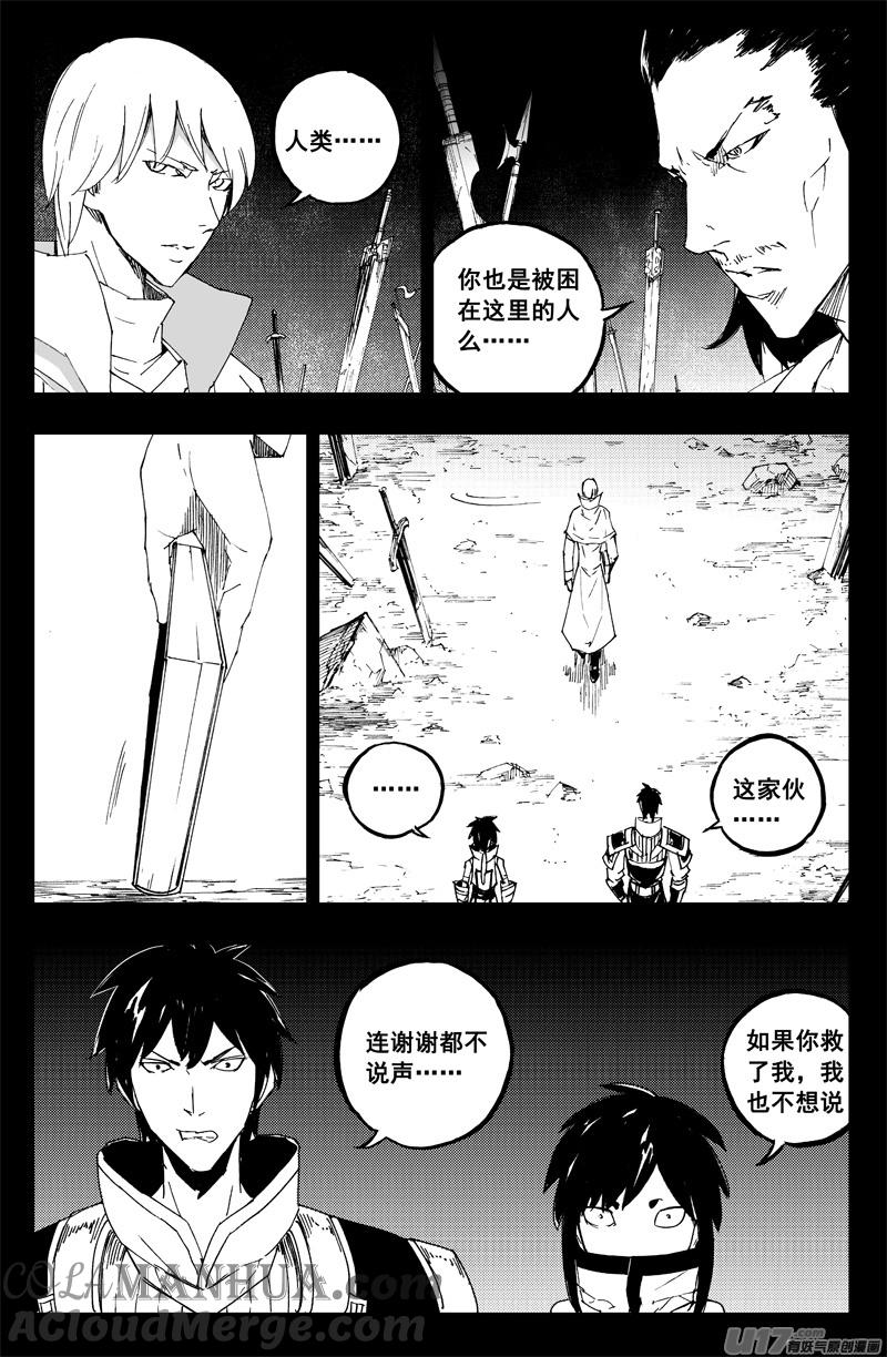 《镇魂街》一百三十 另一面 第5页