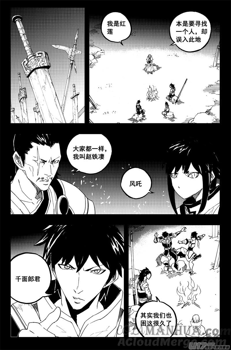 《镇魂街》一百三十 另一面 第9页