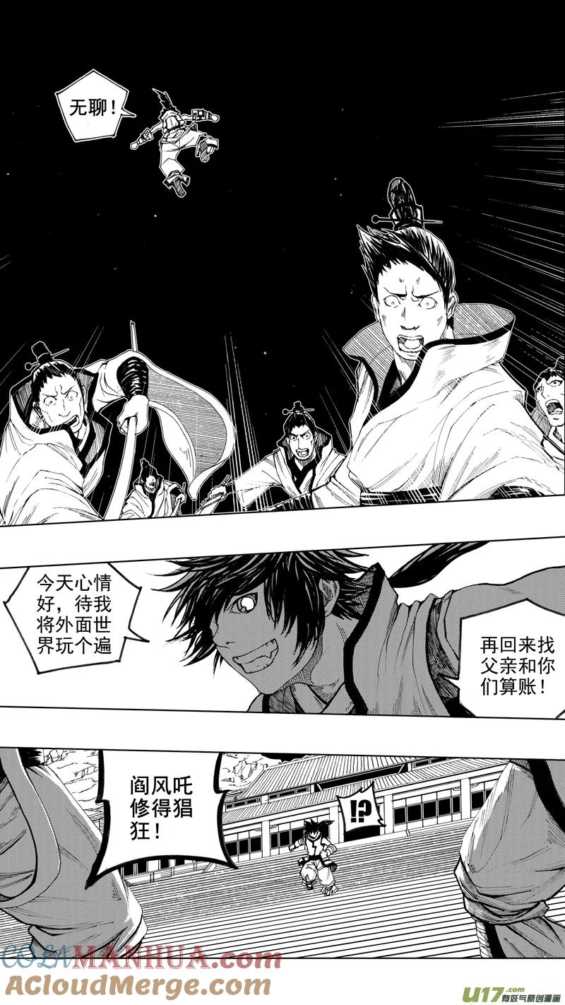 《镇魂街》第十章 风起云涌 第5页