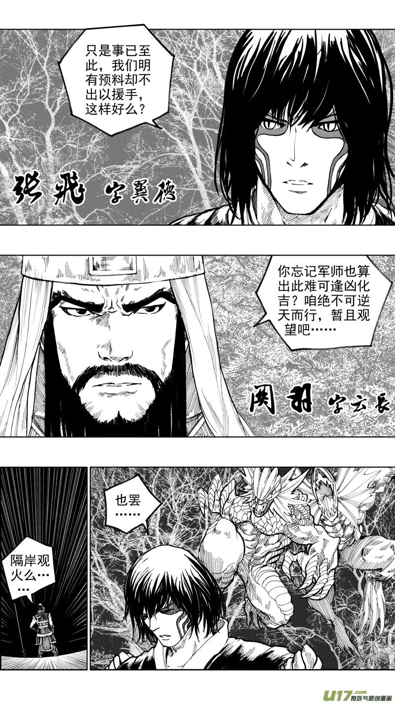 《镇魂街》第十章 风起云涌 第14页