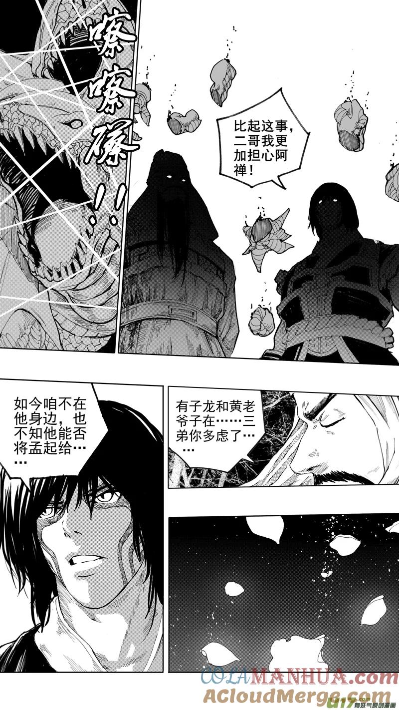 《镇魂街》第十章 风起云涌 第15页