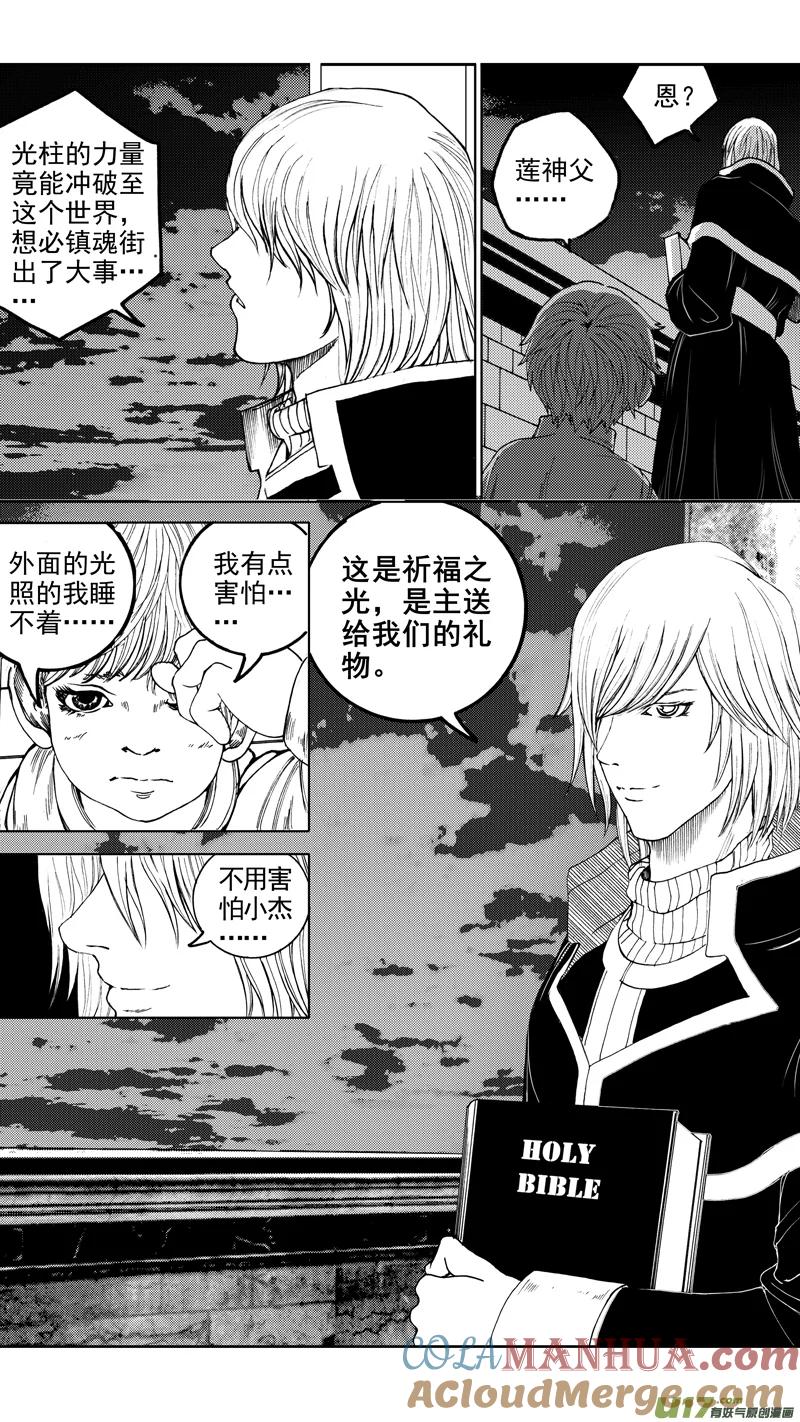 《镇魂街》第十章 风起云涌 第11页