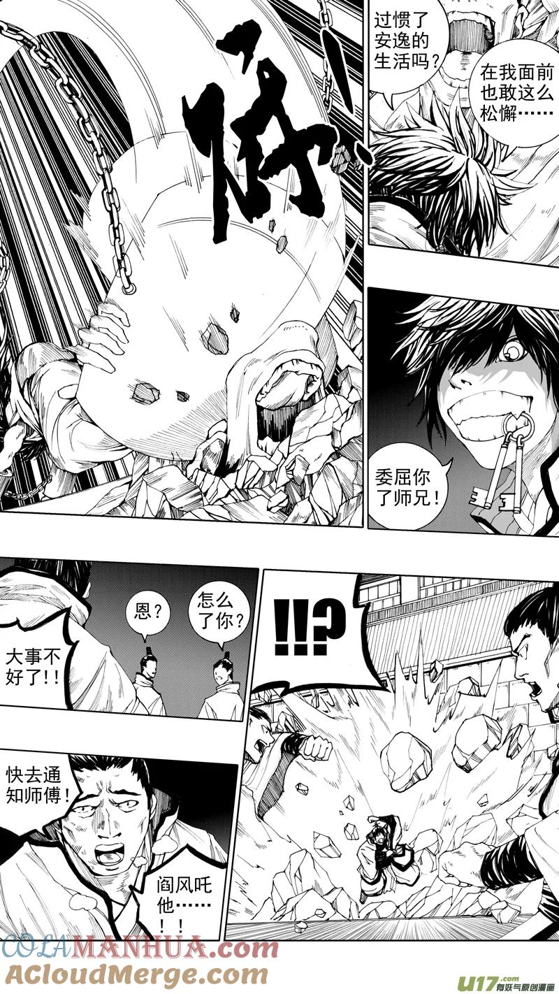 《镇魂街》第十章 风起云涌 第3页