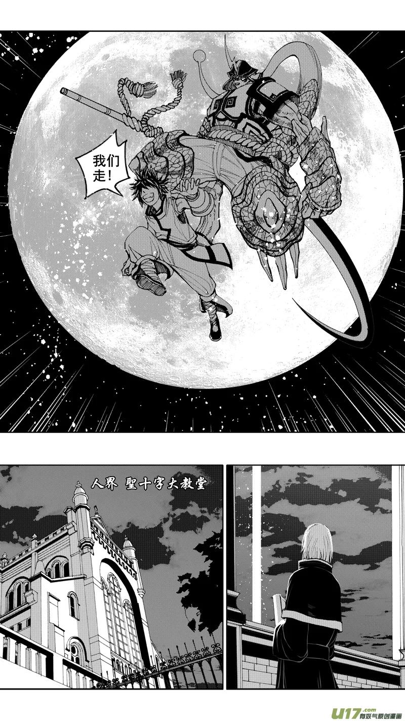 《镇魂街》第十章 风起云涌 第10页