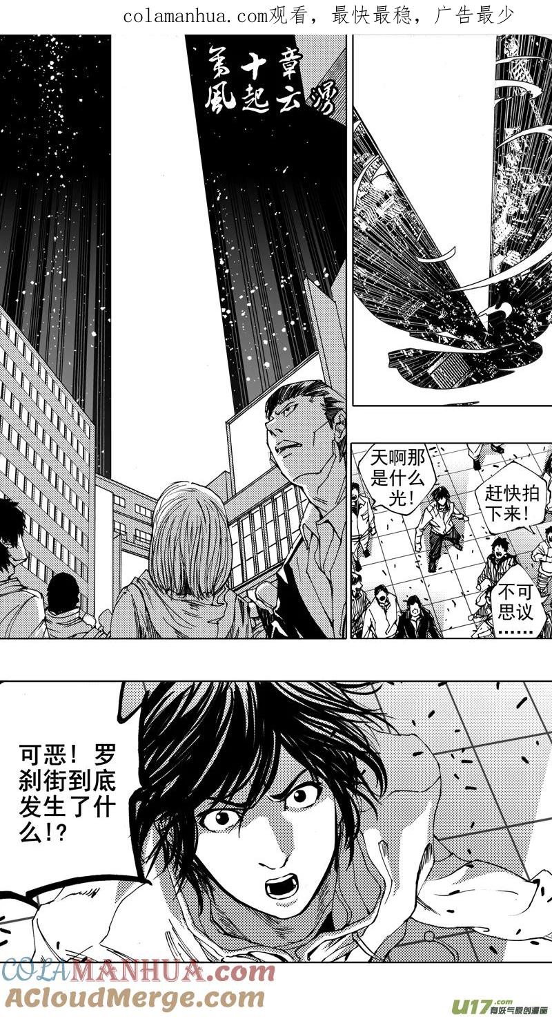 《镇魂街》第十章 风起云涌 第1页