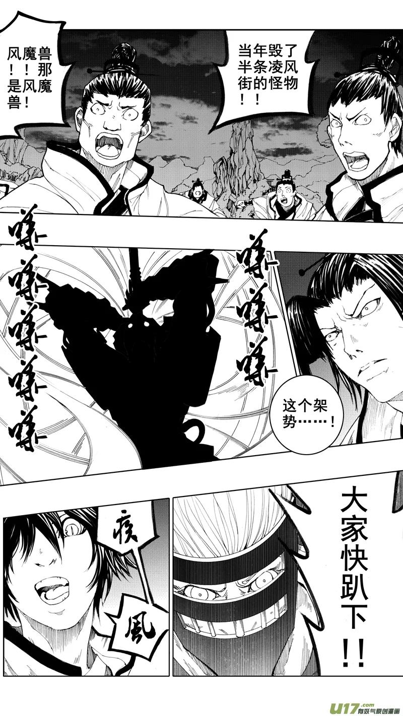 《镇魂街》第十章 风起云涌 第8页