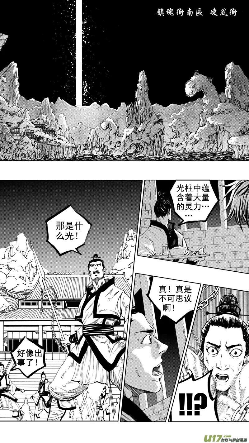 《镇魂街》第十章 风起云涌 第2页