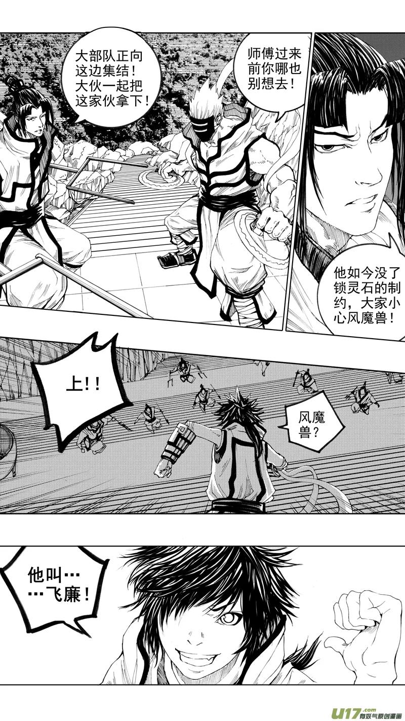 《镇魂街》第十章 风起云涌 第6页