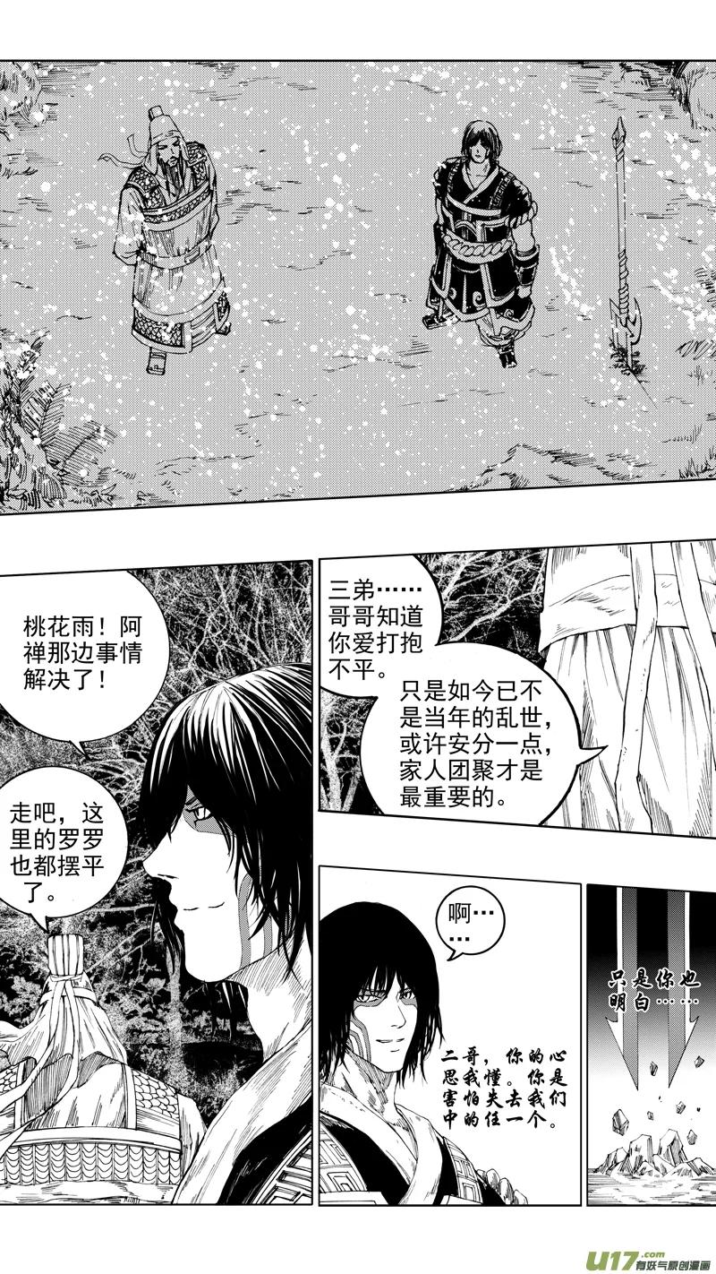 《镇魂街》第十章 风起云涌 第16页