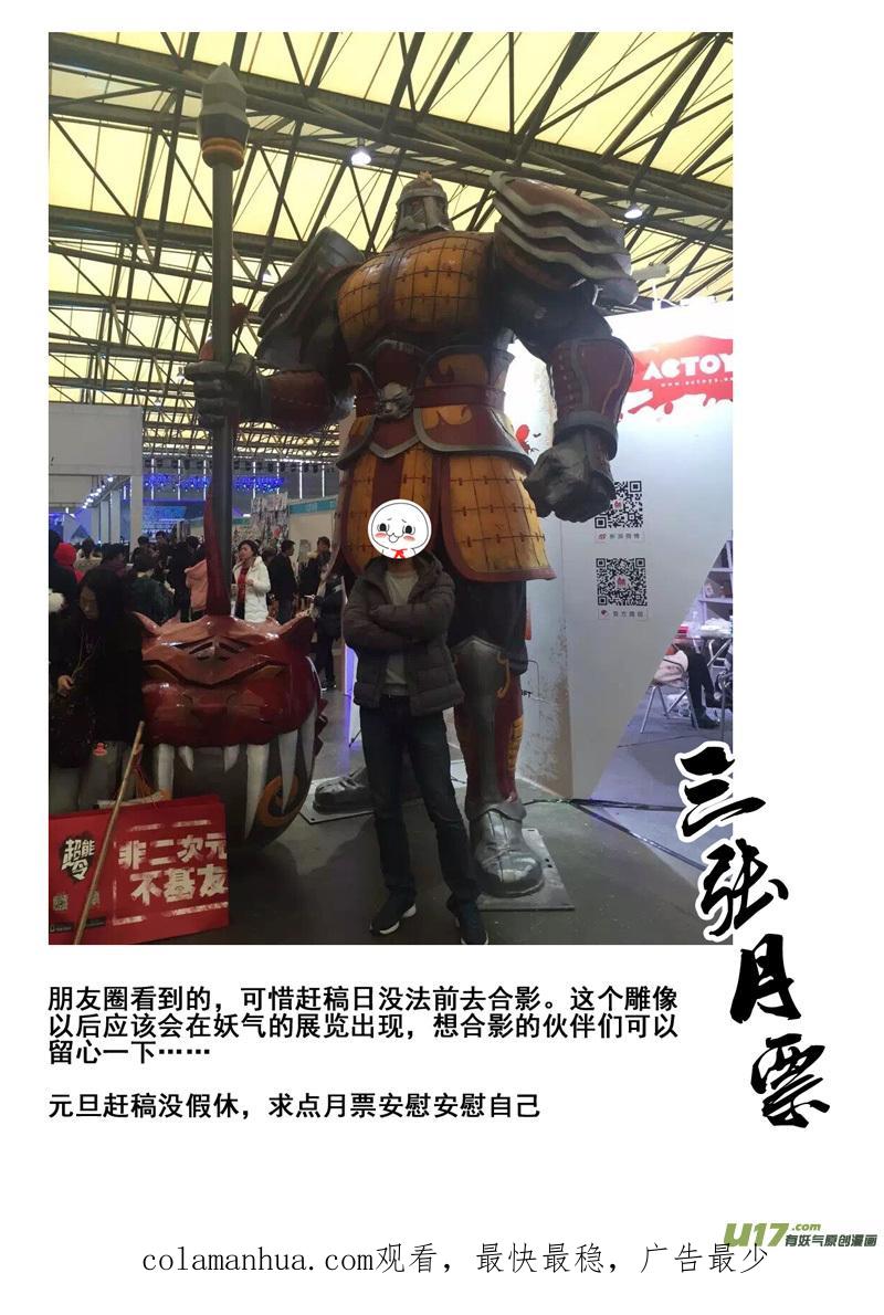 《镇魂街》一百三十一 刹鬼心 第16页