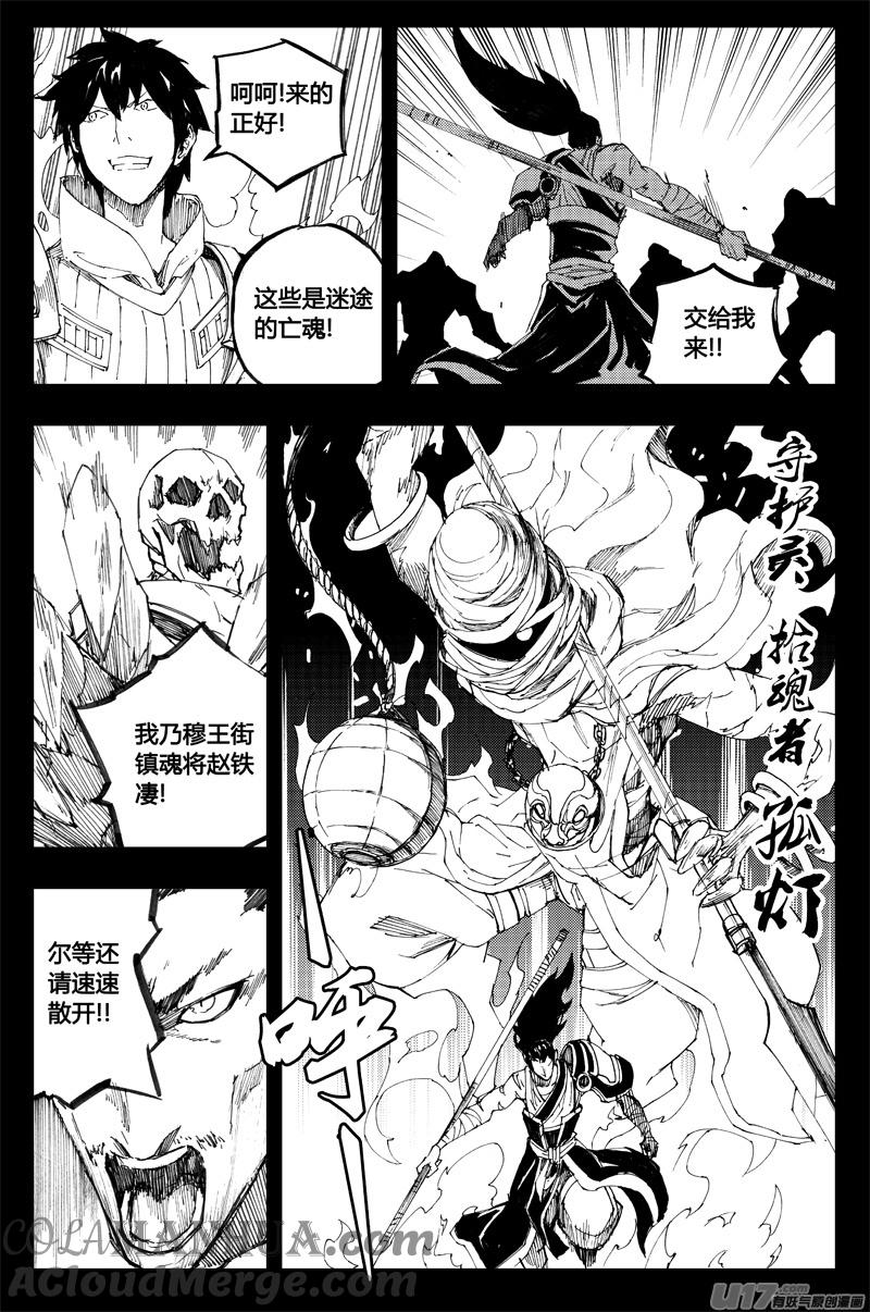 《镇魂街》一百三十一 刹鬼心 第5页