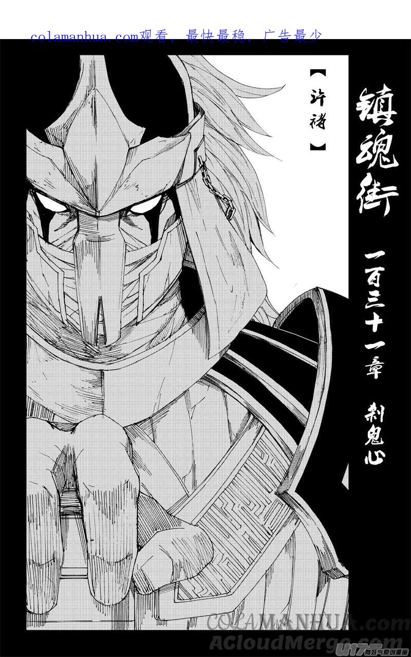 《镇魂街》一百三十一 刹鬼心 第1页