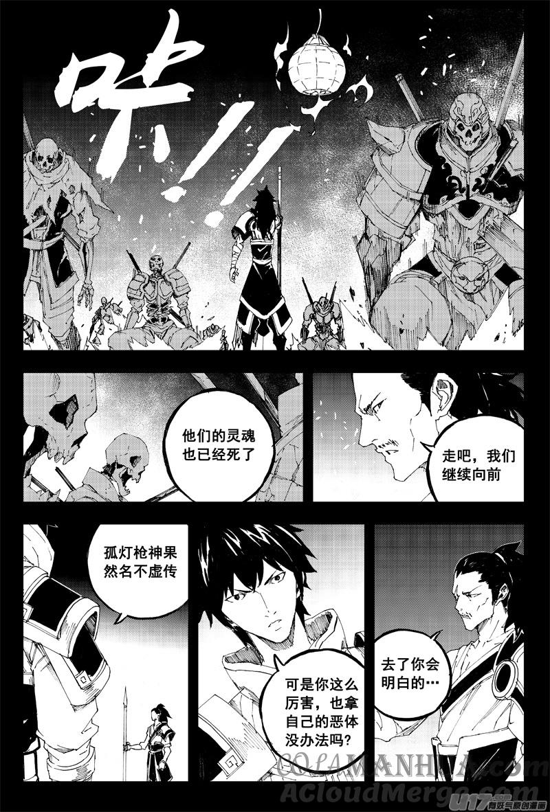 《镇魂街》一百三十一 刹鬼心 第9页