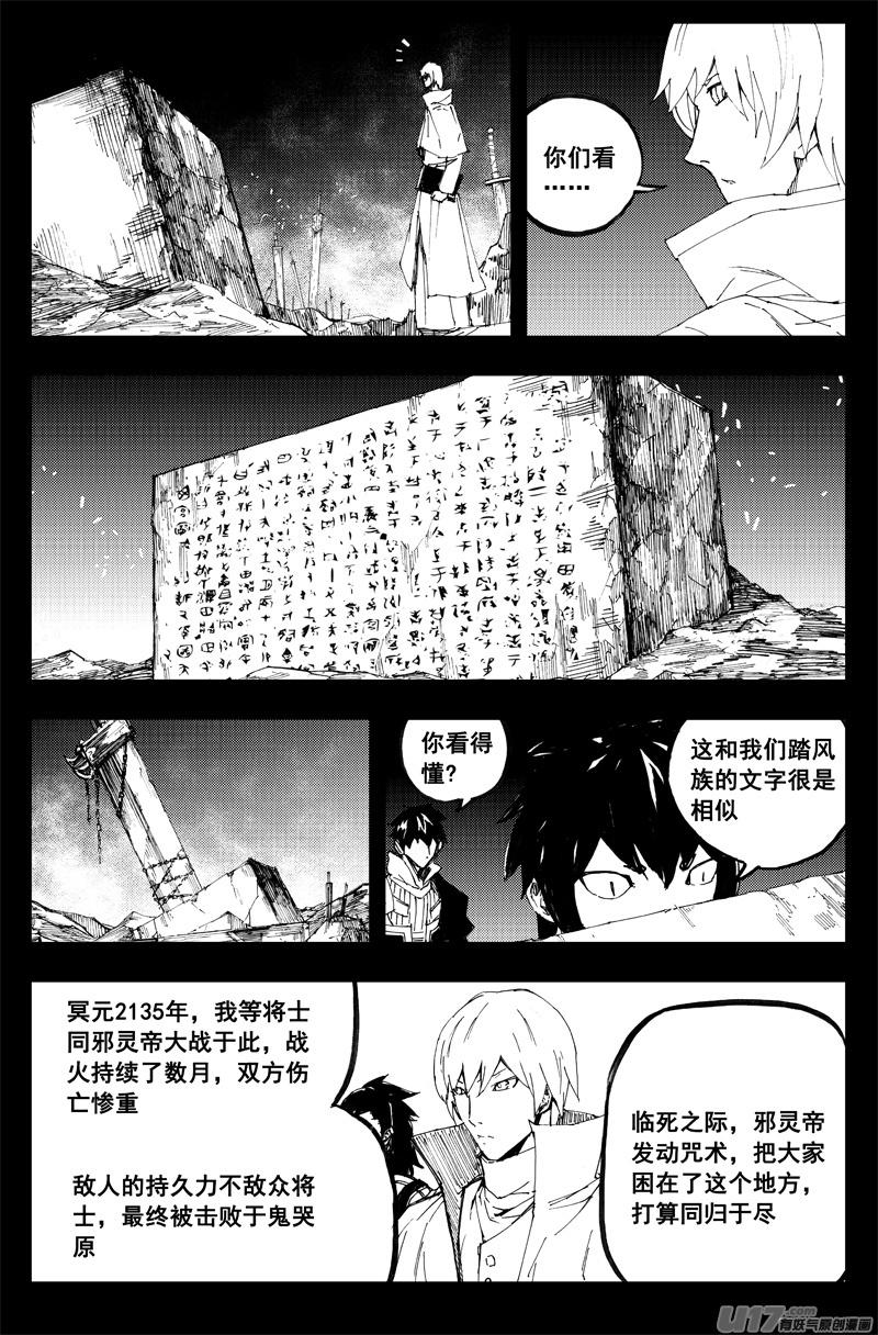 《镇魂街》一百三十一 刹鬼心 第10页