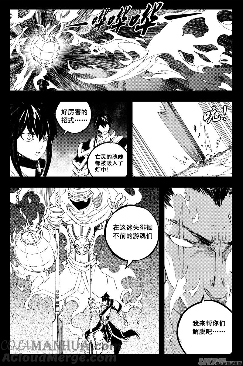 《镇魂街》一百三十一 刹鬼心 第7页