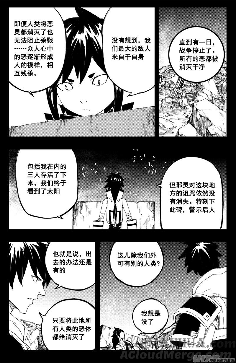 《镇魂街》一百三十一 刹鬼心 第11页