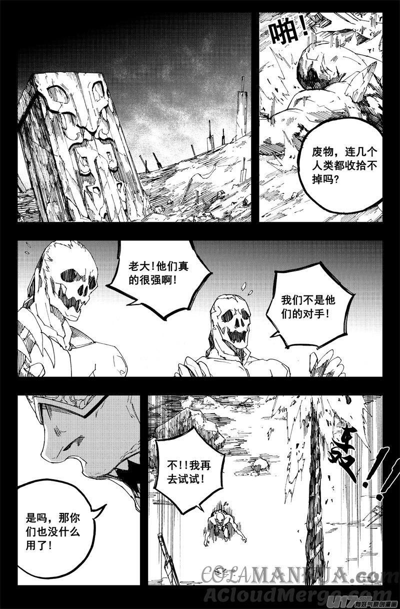 《镇魂街》一百三十一 刹鬼心 第13页