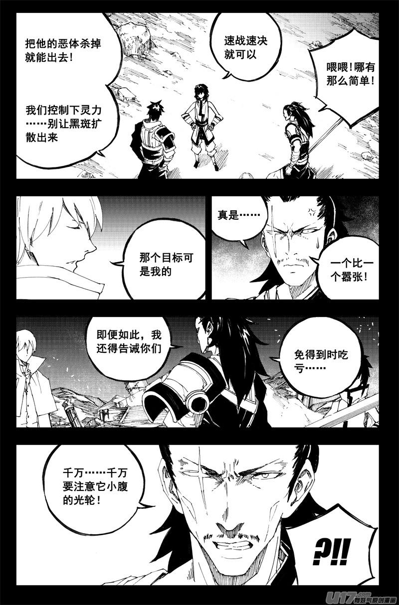 《镇魂街》一百三十一 刹鬼心 第12页