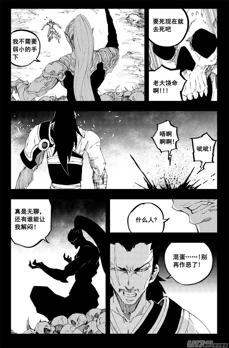 《镇魂街》一百三十一 刹鬼心 第14页