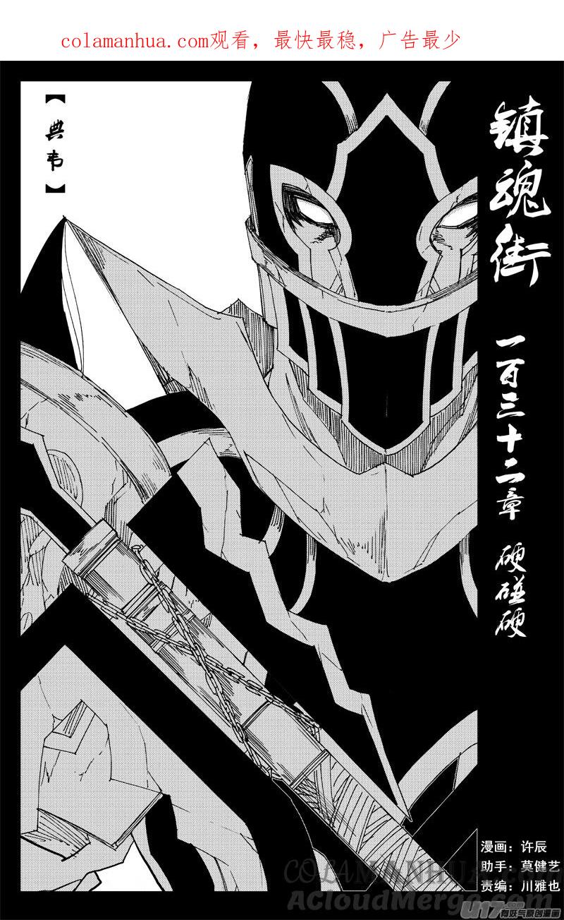 《镇魂街》一百三十二 硬碰硬 第1页