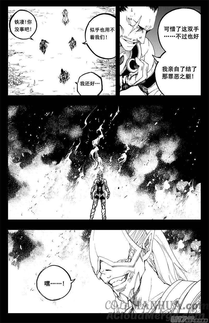 《镇魂街》一百三十二 硬碰硬 第15页