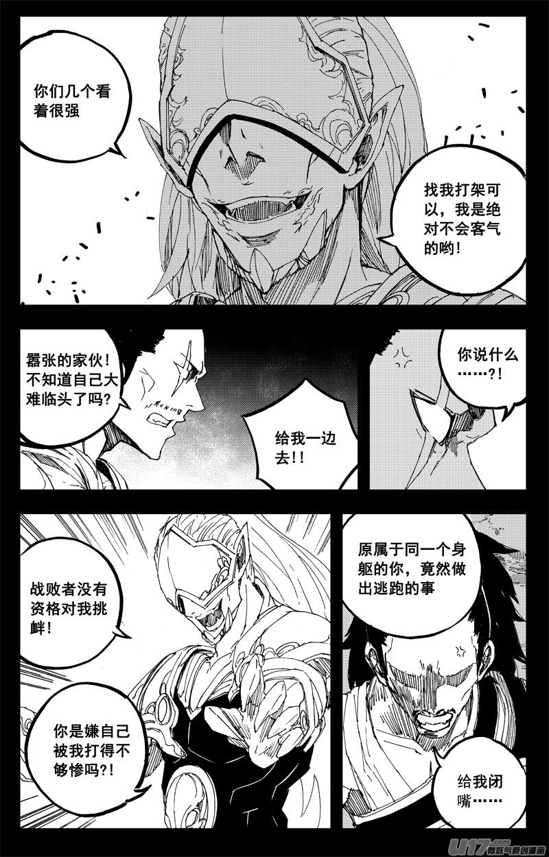《镇魂街》一百三十二 硬碰硬 第4页