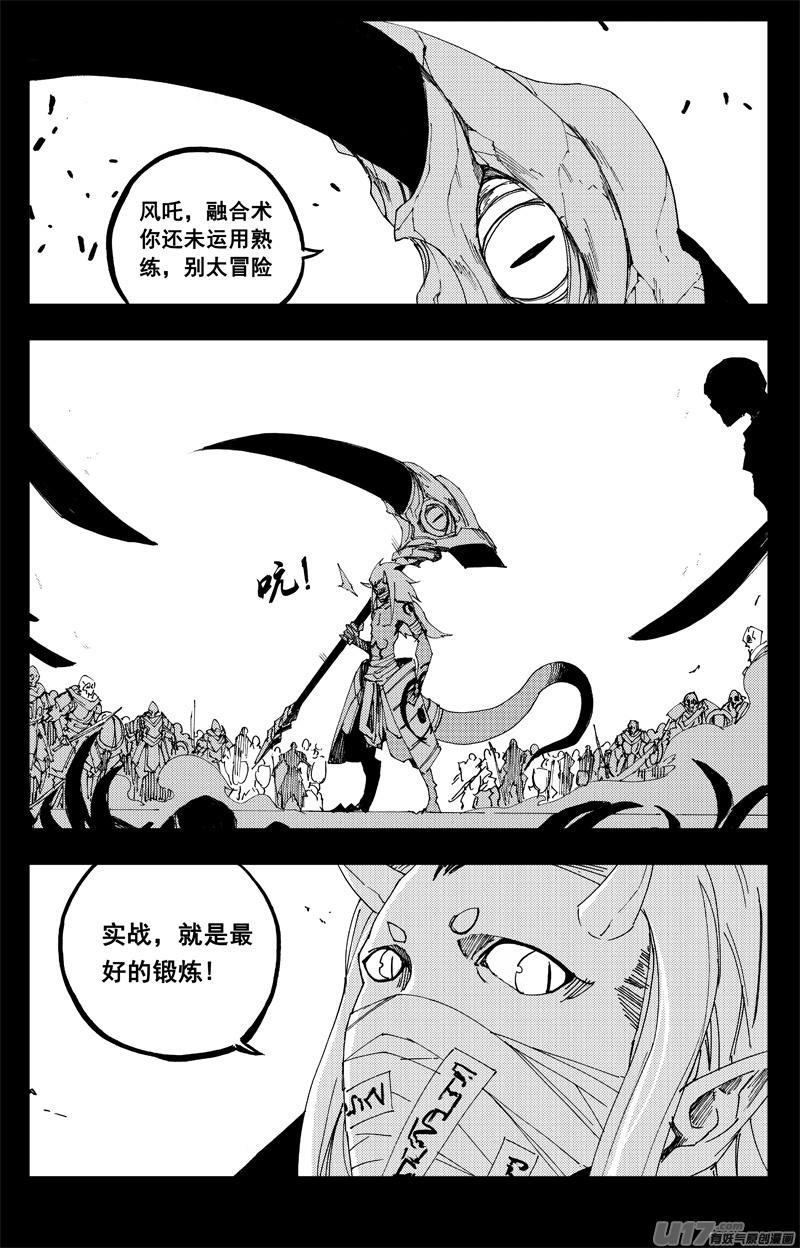 《镇魂街》一百三十三 白土地 第16页