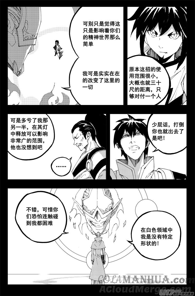 《镇魂街》一百三十三 白土地 第5页