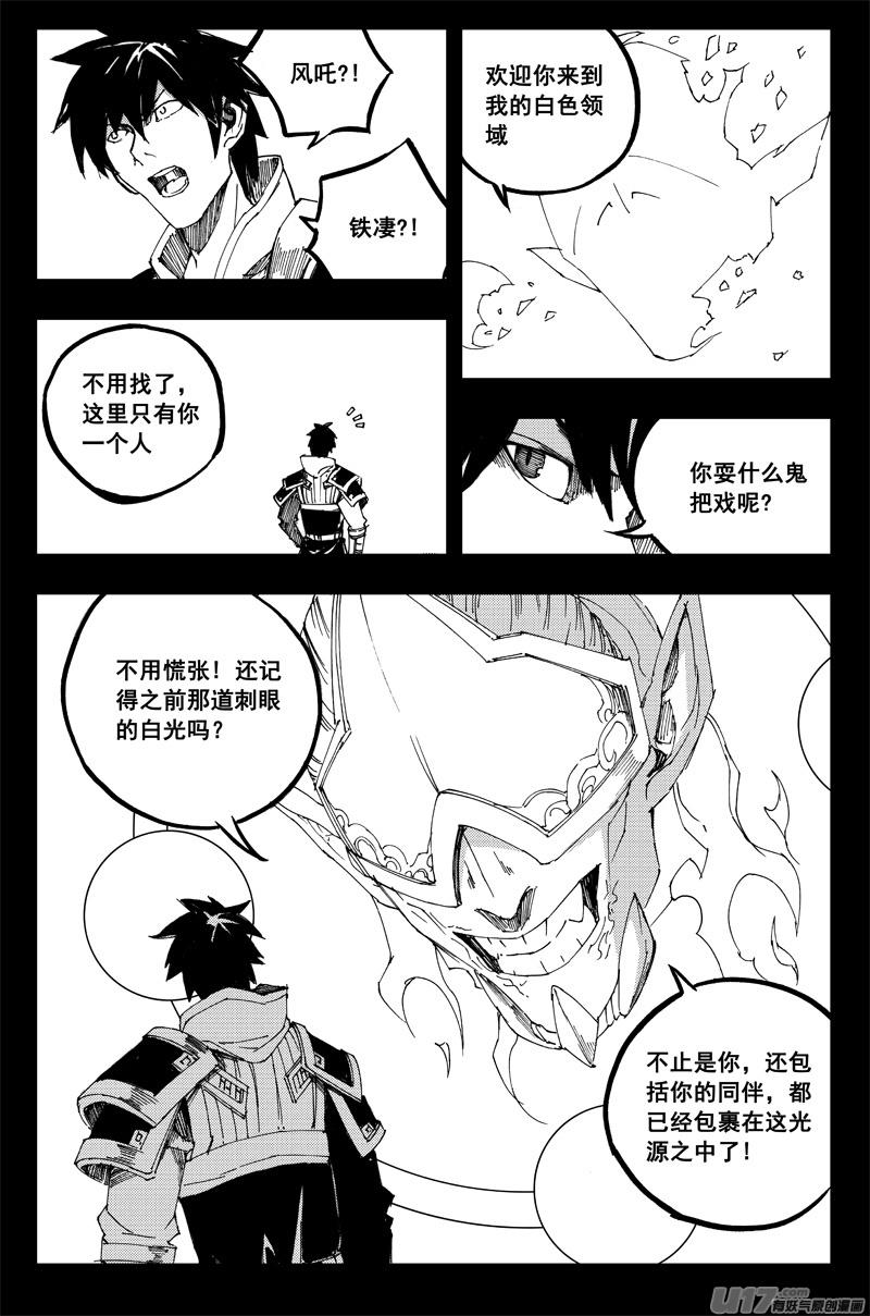 《镇魂街》一百三十三 白土地 第4页