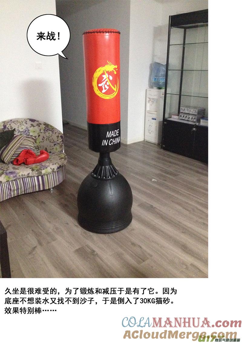 《镇魂街》一百三十三 白土地 第17页
