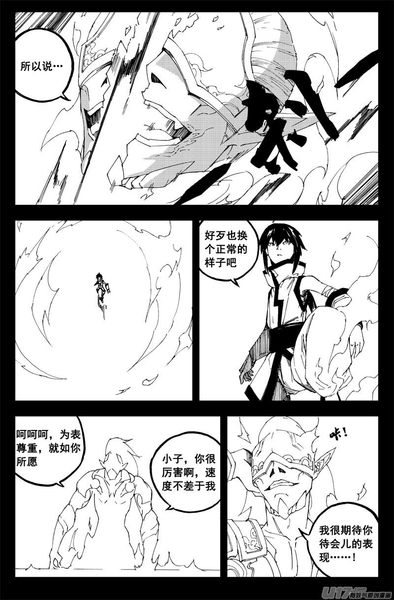 《镇魂街》一百三十三 白土地 第6页