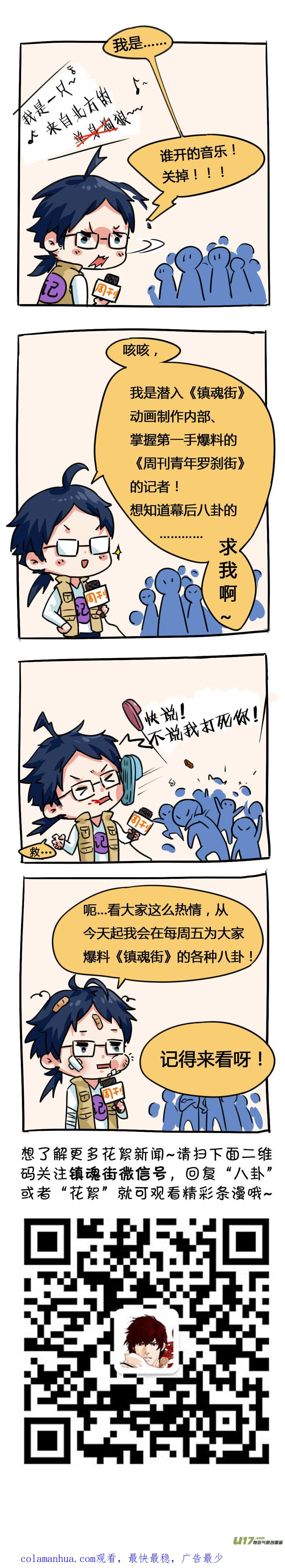 《镇魂街》一百三十三 白土地 第18页