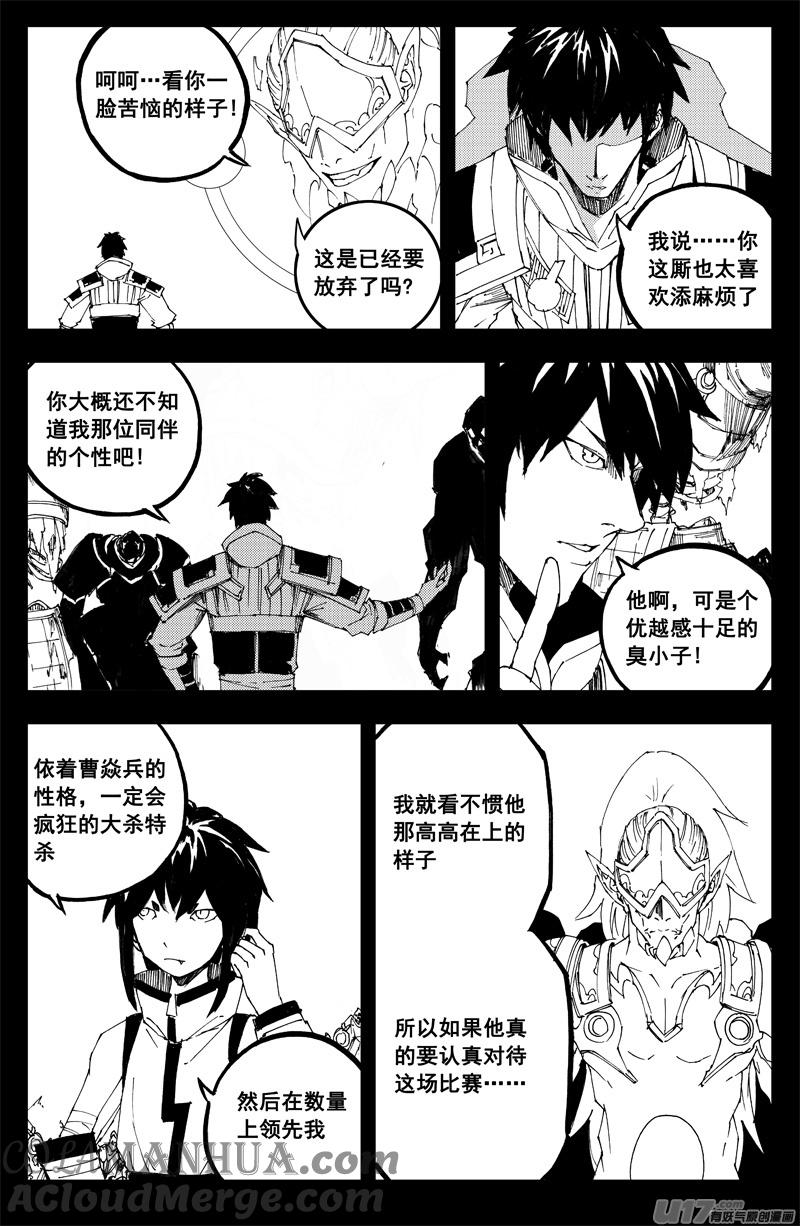 《镇魂街》一百三十三 白土地 第9页
