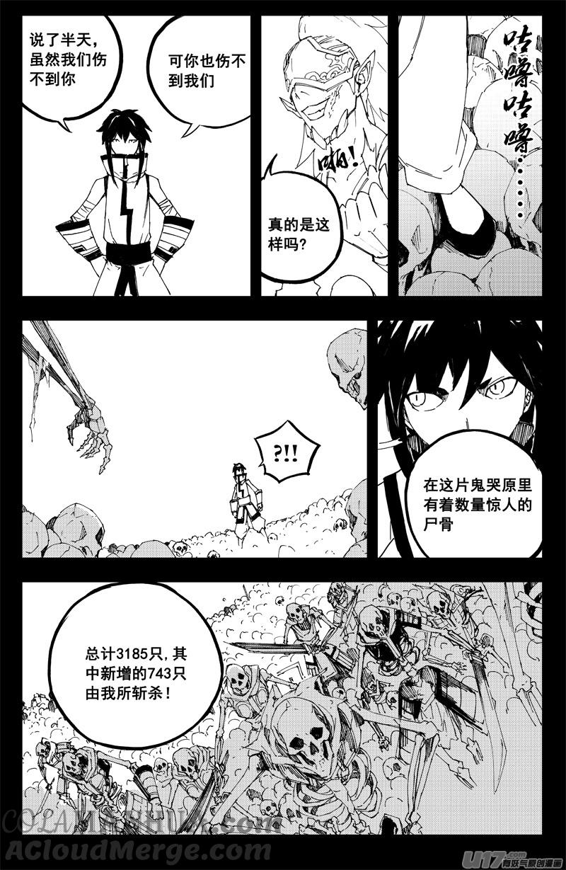 《镇魂街》一百三十三 白土地 第7页