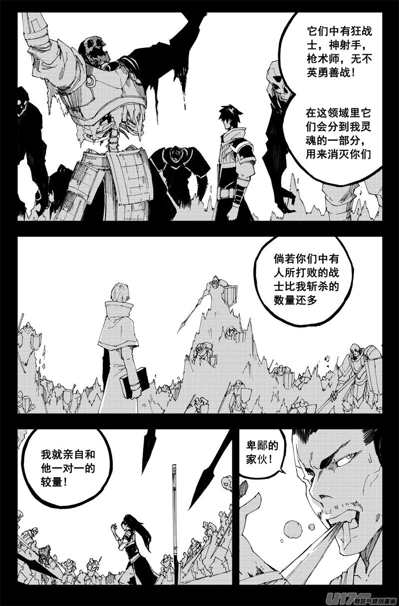 《镇魂街》一百三十三 白土地 第8页