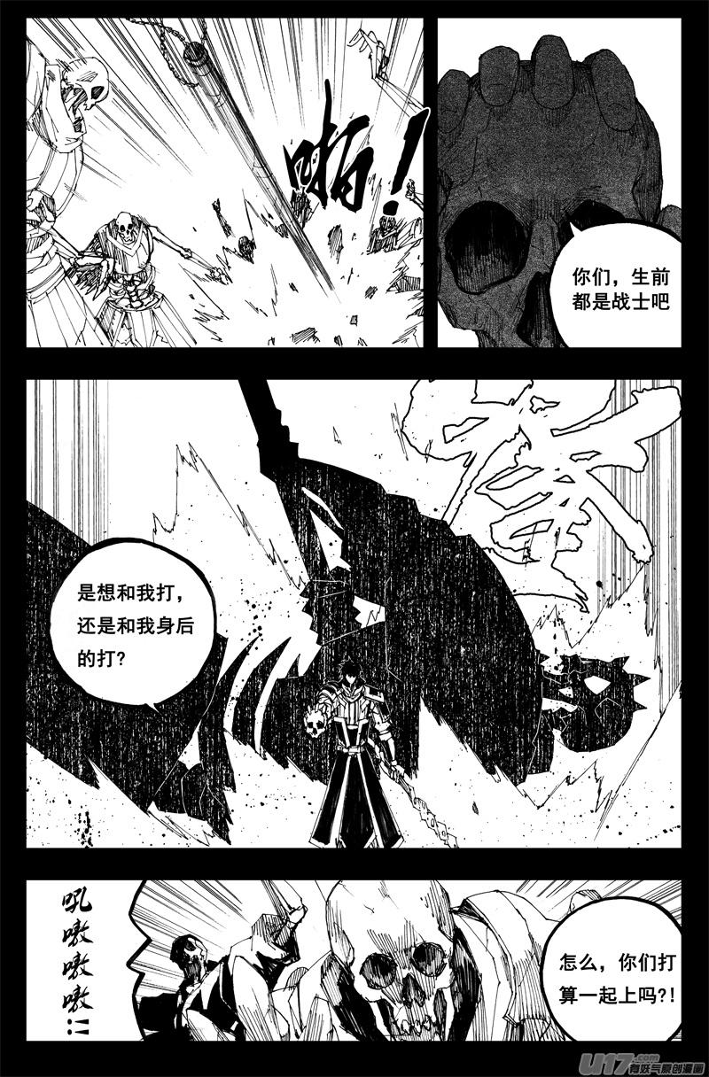 《镇魂街》一百三十四 大乱战 第6页